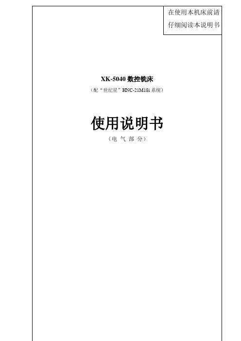 数控铣床 电气说明书