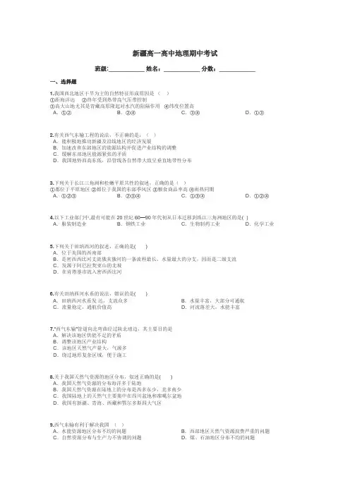 新疆高一高中地理期中考试带答案解析
