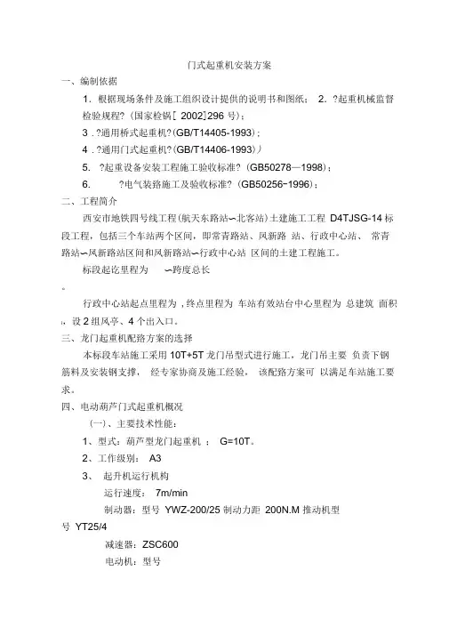 龙门吊吊装方案