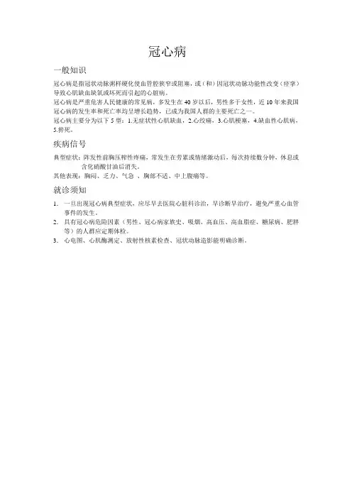 冠心病的健康教育 2