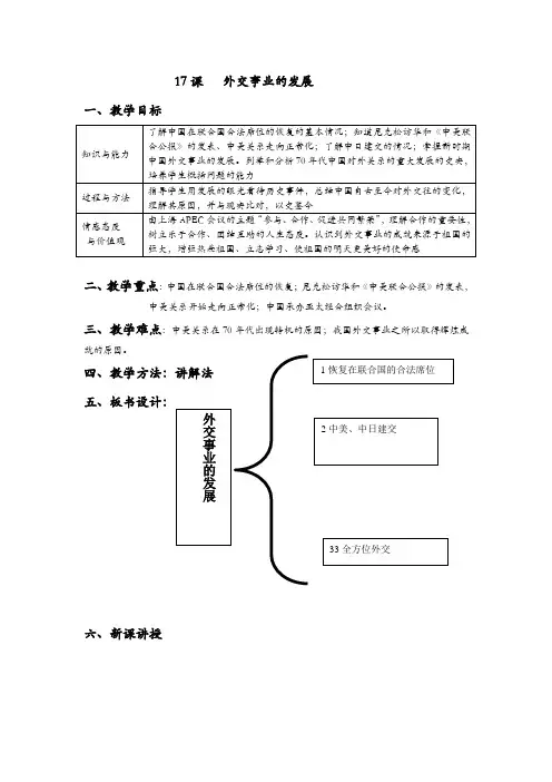 外交事业的发展教学设计