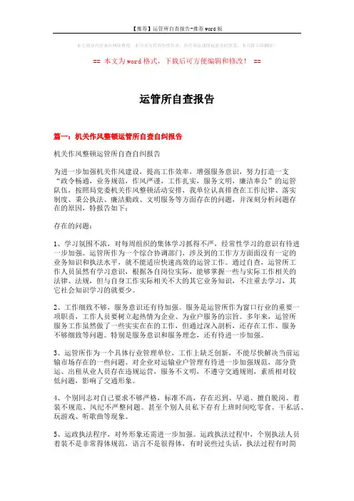 【推荐】运管所自查报告-推荐word版 (7页)