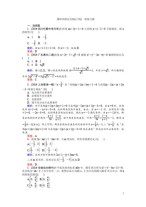 高考数学(文)二轮复习 课时巩固过关练(十四) Word版含解析