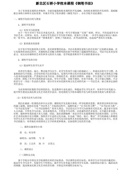 钢笔书法校本教材