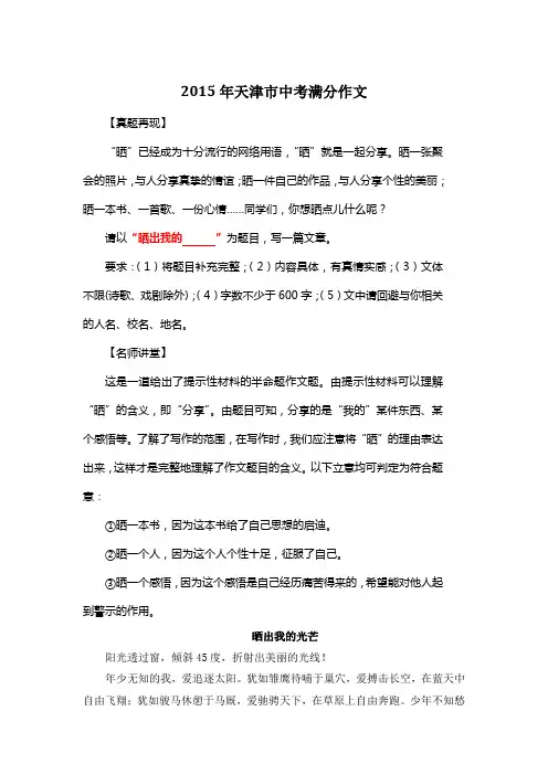 2015年天津市中考满分作文《晒出我的光芒》