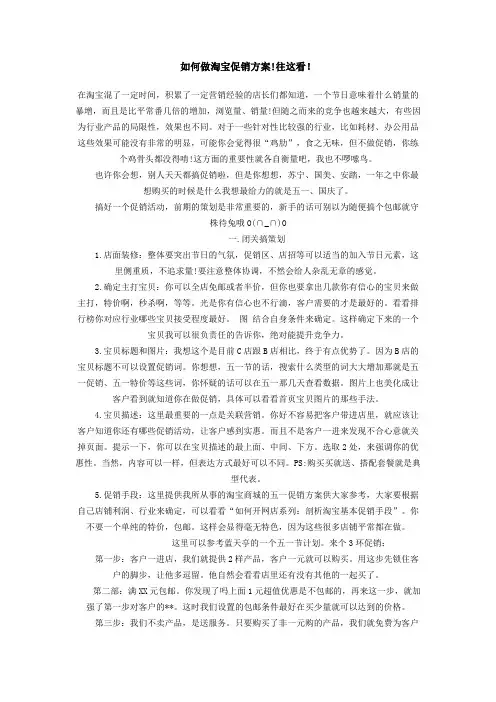 如何做淘宝促销方案