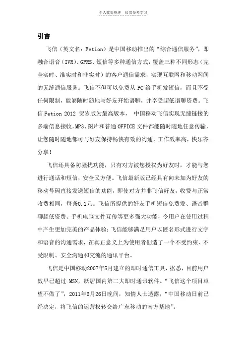 飞信的质量屋分析报告