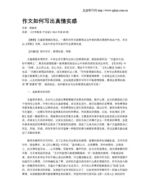 作文如何写出真情实感 3