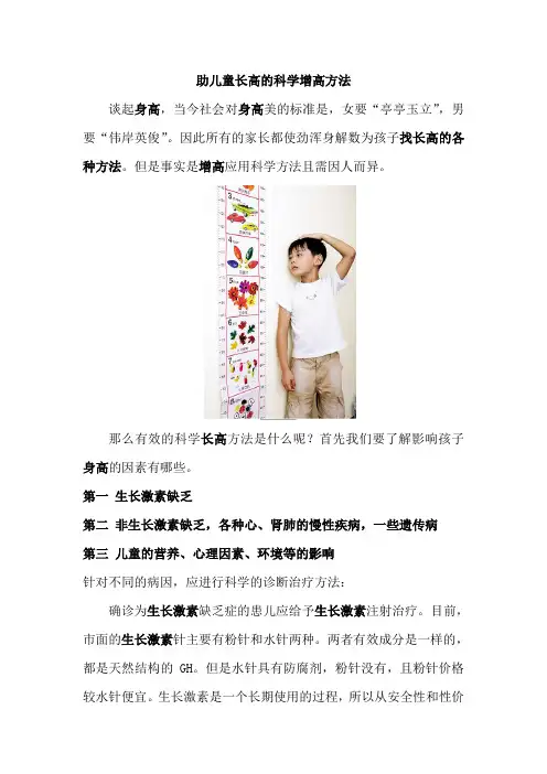 助儿童长高的科学增高方法