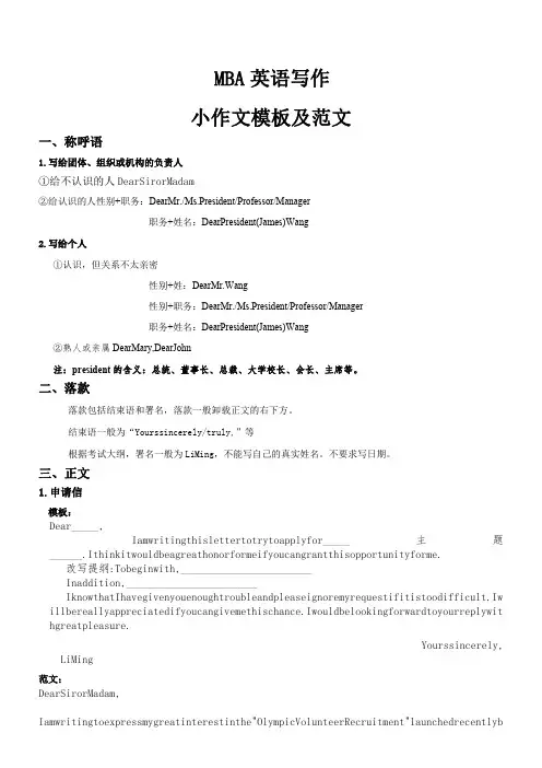 MBA英语小作文模板及范文