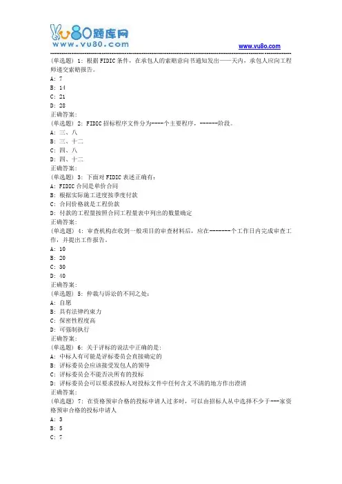 18秋东财《工程合同管理》在线作业一