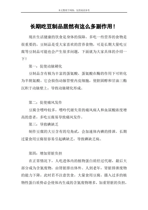 长期吃豆制品居然有这么多副作用!