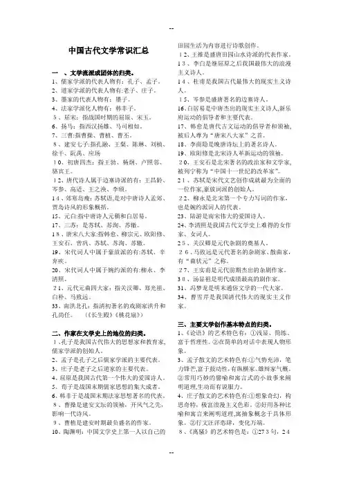 中国古代文学常识汇总(高中适用版-中国)