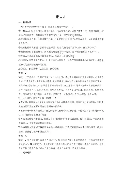 课时作业12：第2课 湘夫人