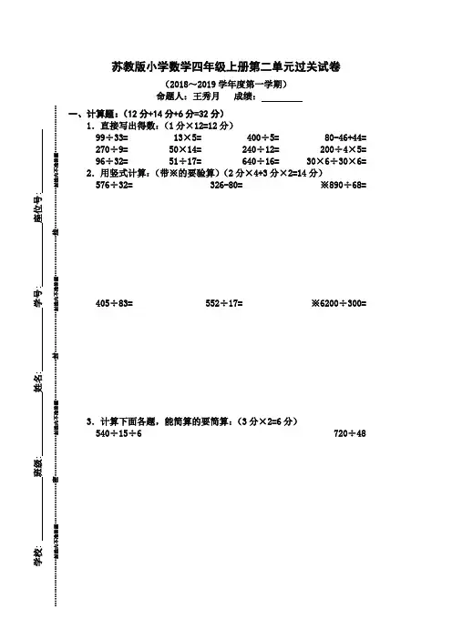 苏教版小学数学四年级上册第二单元过关试卷(2018～2019学年度第一学期)