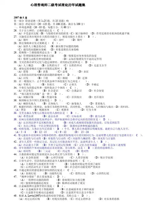 下有图片题及答案心理咨询师二级考试理论历年试题