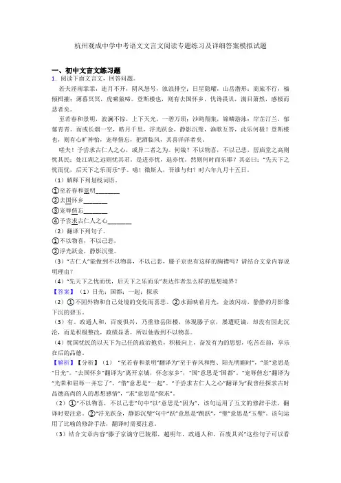 杭州观成中学中考语文文言文阅读专题练习及详细答案模拟试题