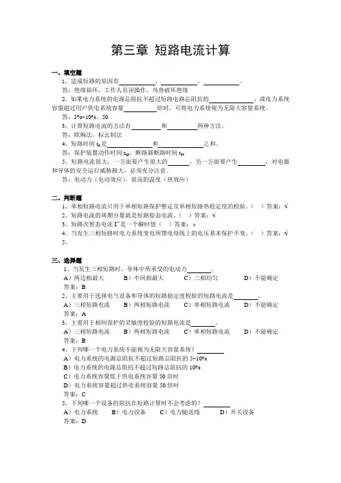 《工厂供电》试题库(第三章)