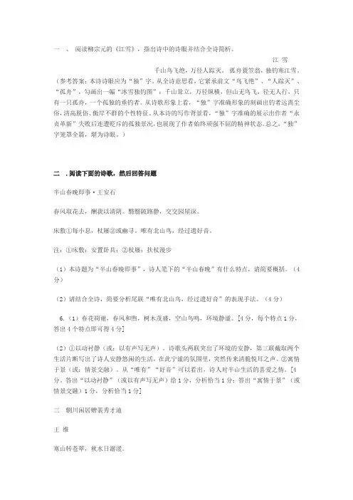 诗歌练习163 文档