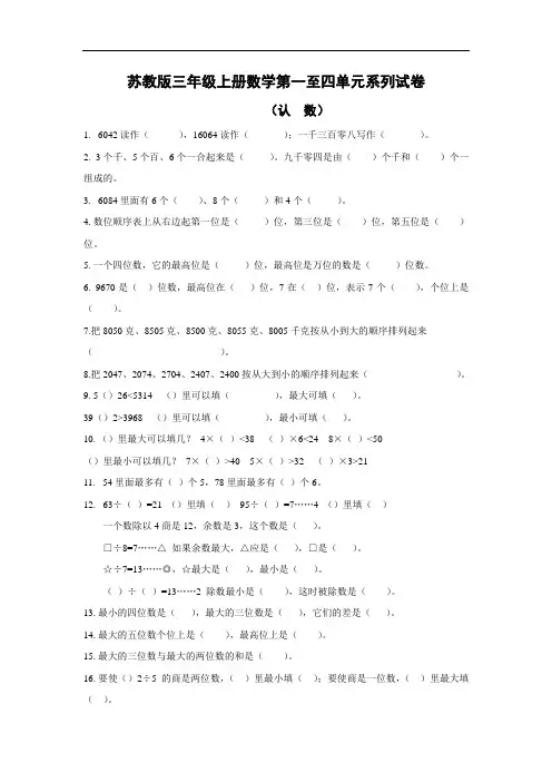 2017苏教版三年级上册数学第1—4单元10月份月考试卷.doc
