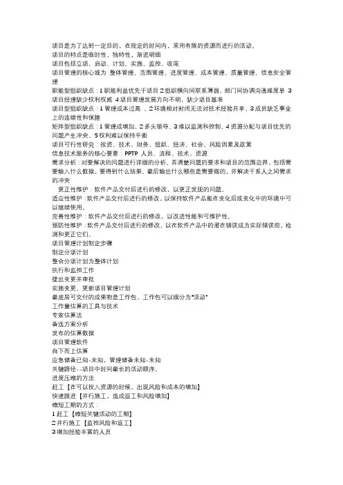 软考-系统集成工程师重点笔记整理