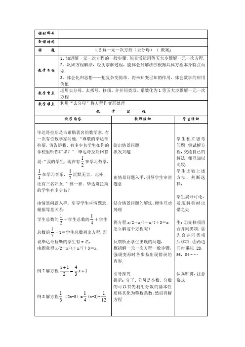 4.2 解一元一次方程(5)(去分母)