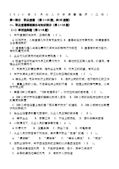 人力资源二级试题及答案