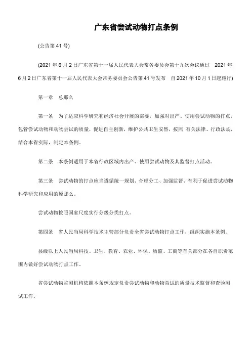 广东省实验动物管理条例 2
