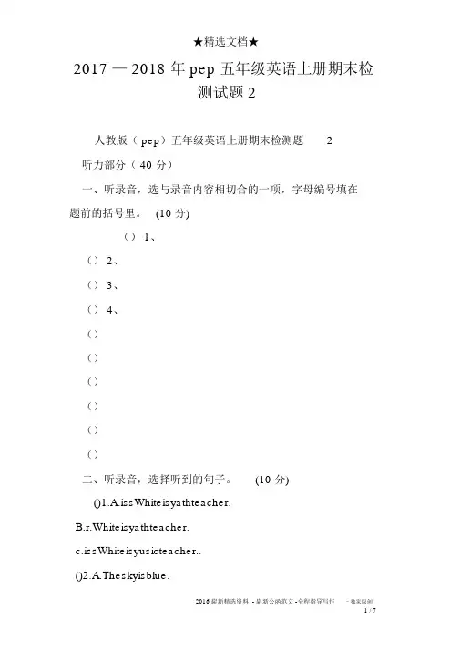 2017—2018年pep五年级英语上册期末检测试题2