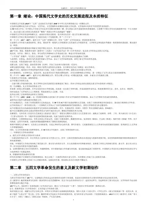中国现代文学史笔记