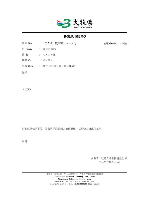 公文格式3--备忘录