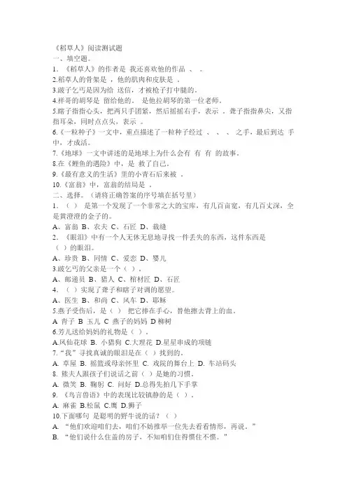稻草人 阅读题和答案