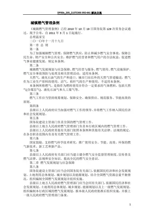城镇燃气管理条例(2016年修订版)