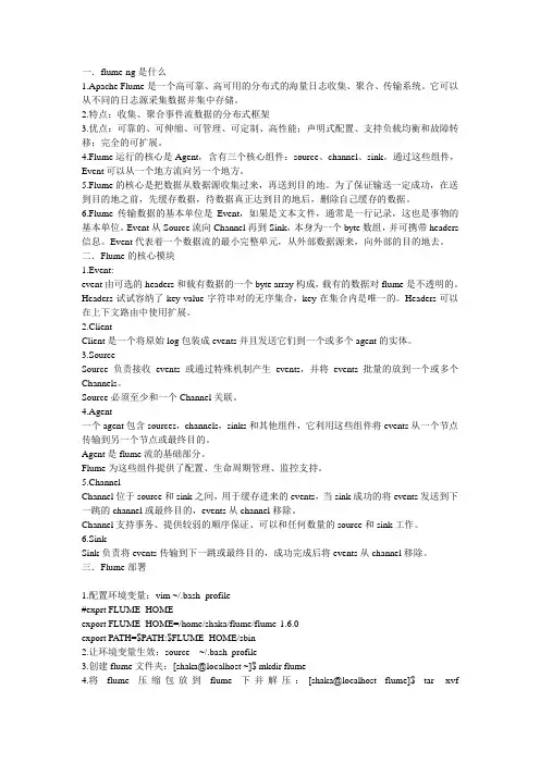 flume知识点及安装