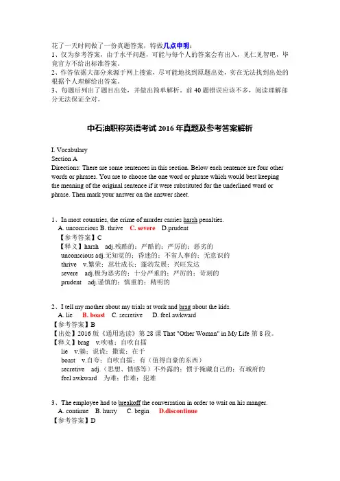 2016年中国石油职称英语考试真题及参考答案