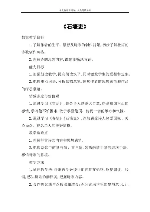 《石壕吏》_教案教学设计