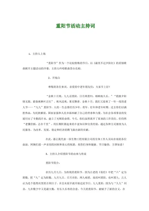 重阳节活动主持词