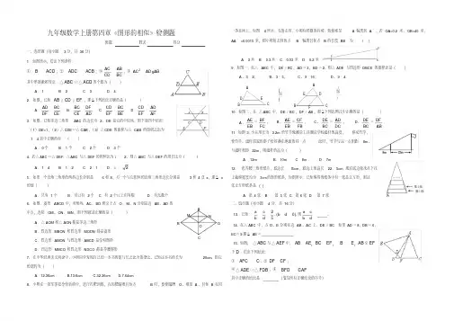 九年级数学上册图形的相似--测试题复习进程
