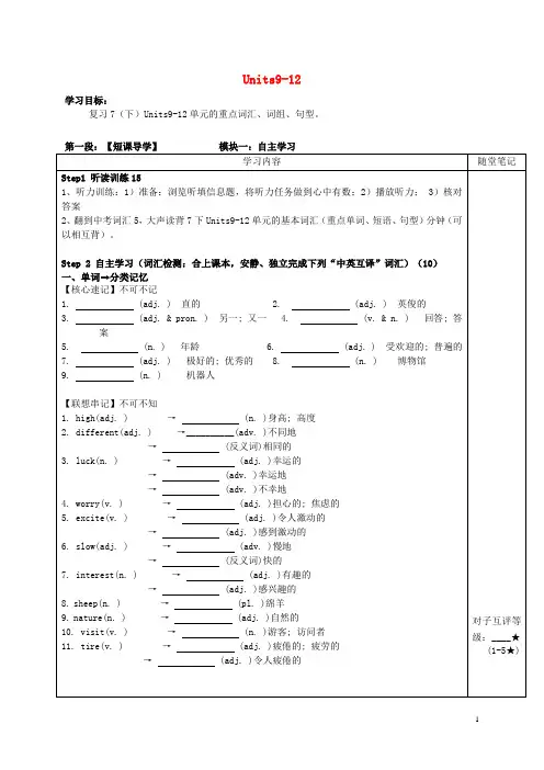 中考英语 七下 Units 9-12词汇复习导学案