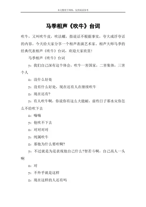 马季相声《吹牛》台词