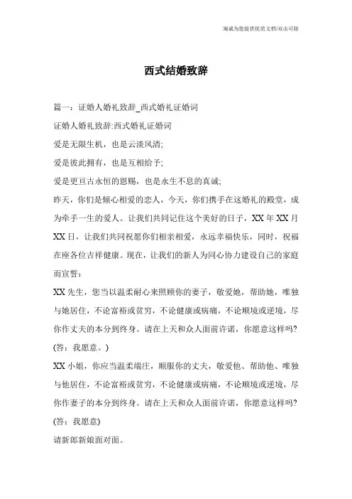 西式结婚致辞