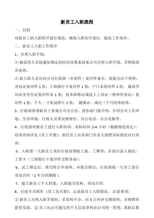 新员工入职流程 2