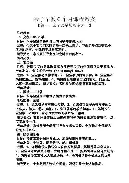 亲子早教6个月课程教案