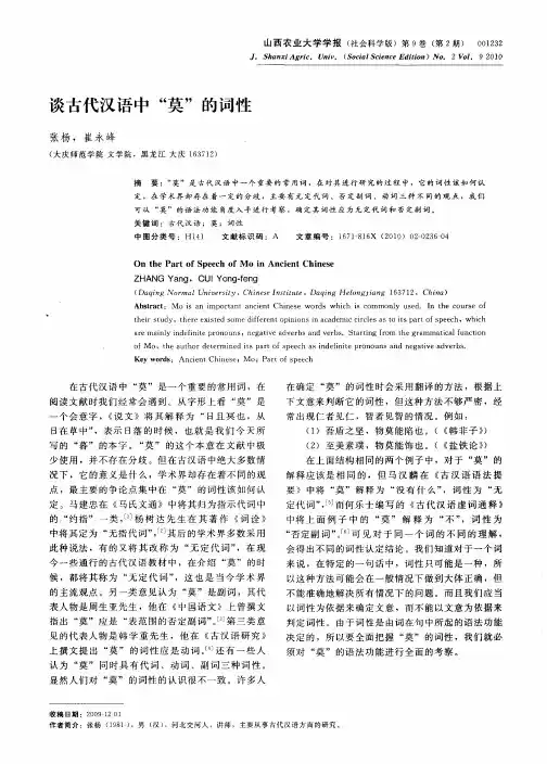 谈古代汉语中“莫”的词性