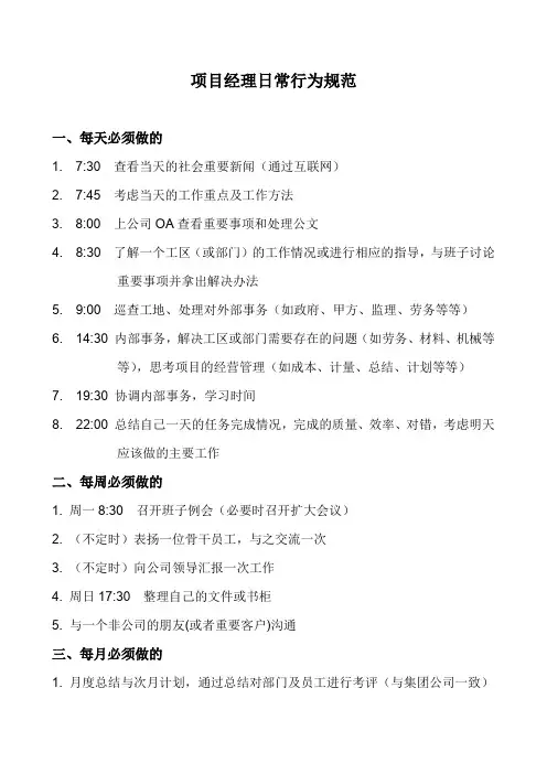 项目经理工作内容