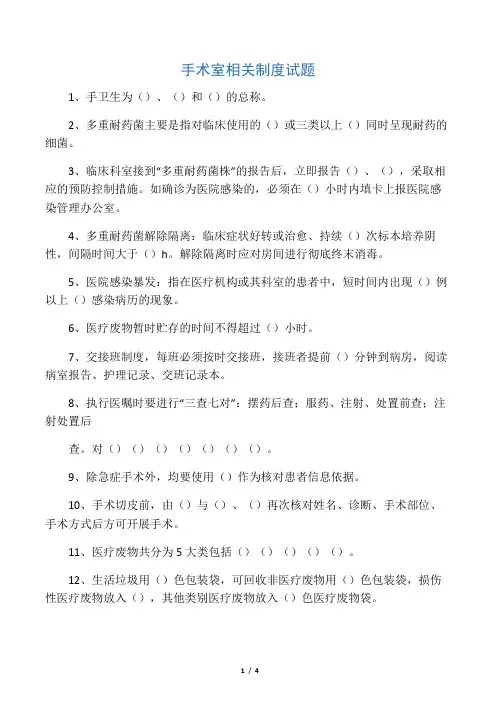 手术室规章制度 试题.