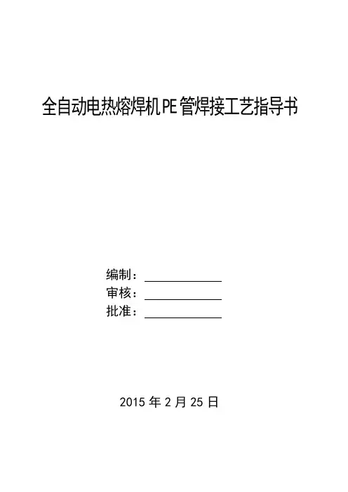 PE管焊接工艺