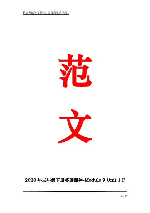 2020年三年级下册英语课件-module 9 unit 1 i’ve got a new book外研社(三起) (共27张)