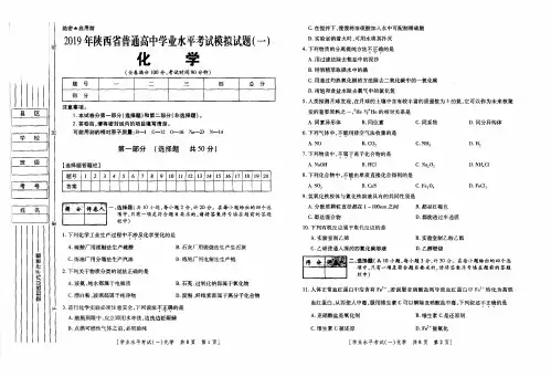 2019年陕西省普通高中学业水平考试化学(pdf无答案)