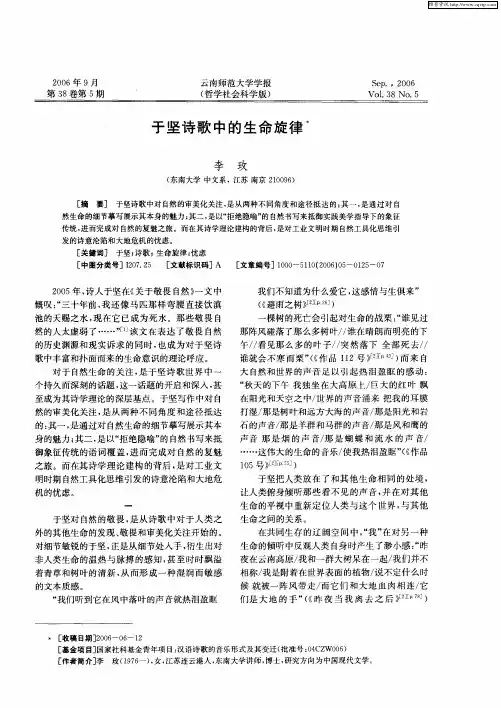 于坚诗歌中的生命旋律